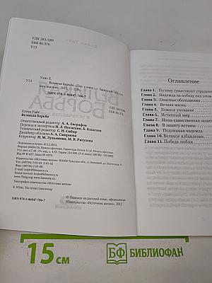 Великая Борьба