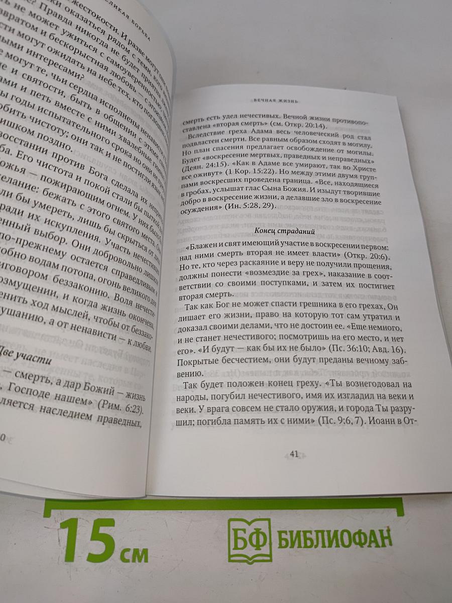 Великая Борьба