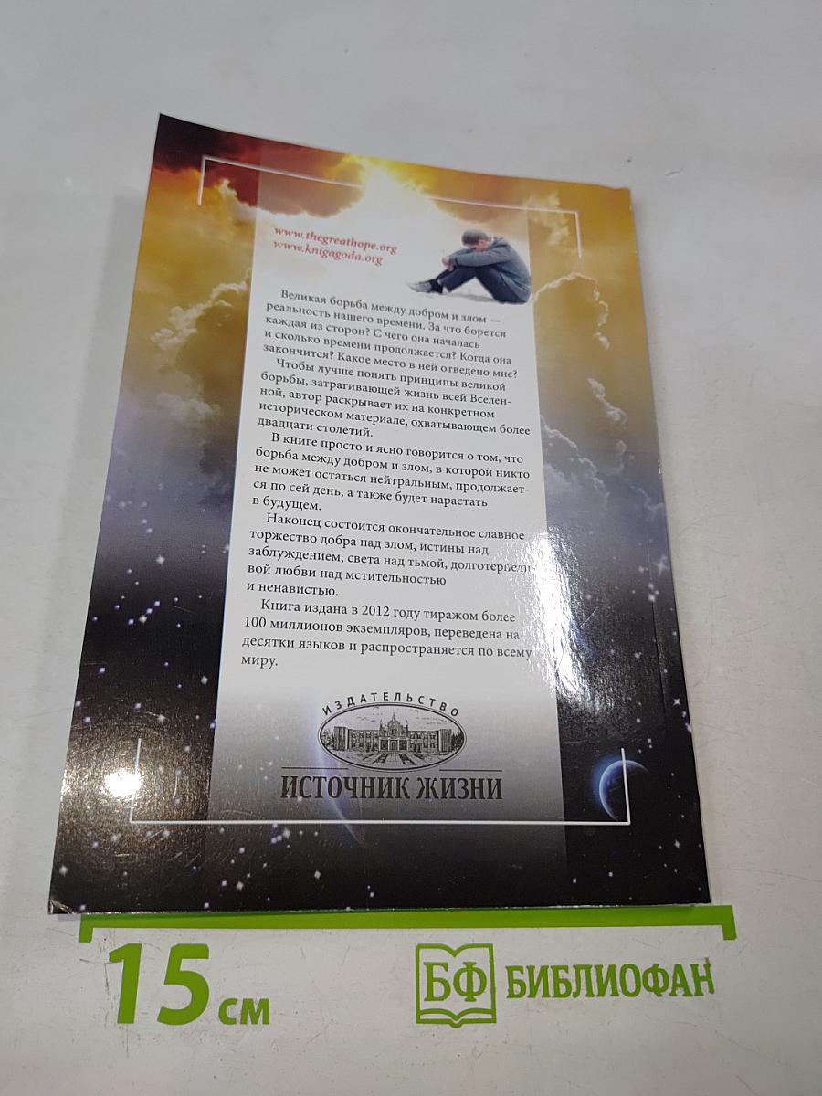 Великая Борьба