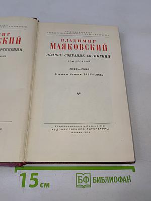 Полное собрание сочинений. Том десятый. 1929-1930. Стихи детям 1925-1929