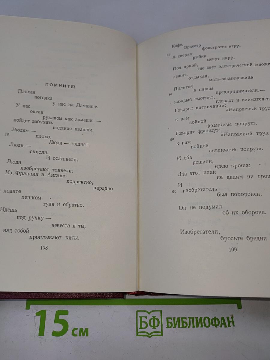 Полное собрание сочинений. Том десятый. 1929-1930. Стихи детям 1925-1929