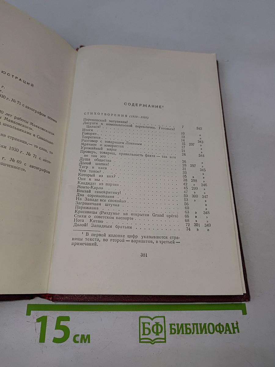 Полное собрание сочинений. Том десятый. 1929-1930. Стихи детям 1925-1929