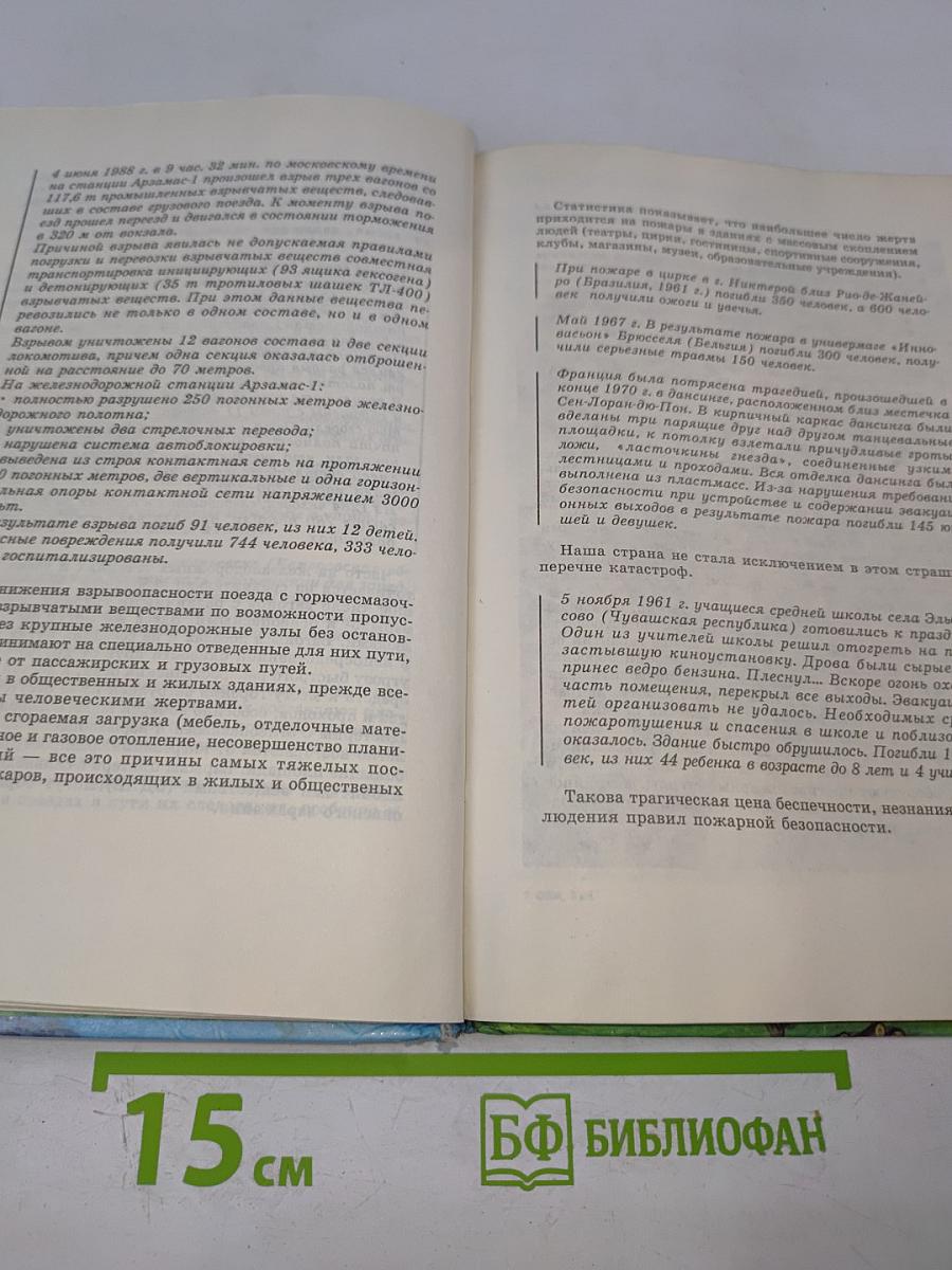 Основы безопасности жизнедеятельности, 8 класс