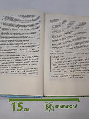 Основы безопасности жизнедеятельности, 8 класс