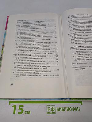 Основы безопасности жизнедеятельности, 8 класс