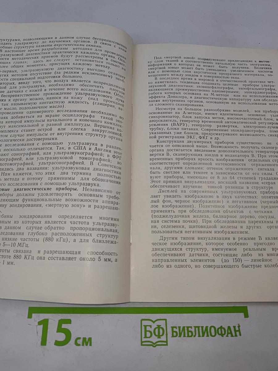 Ультразвуковая диагностика в педиатрии