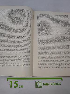 Ультразвуковая диагностика в педиатрии