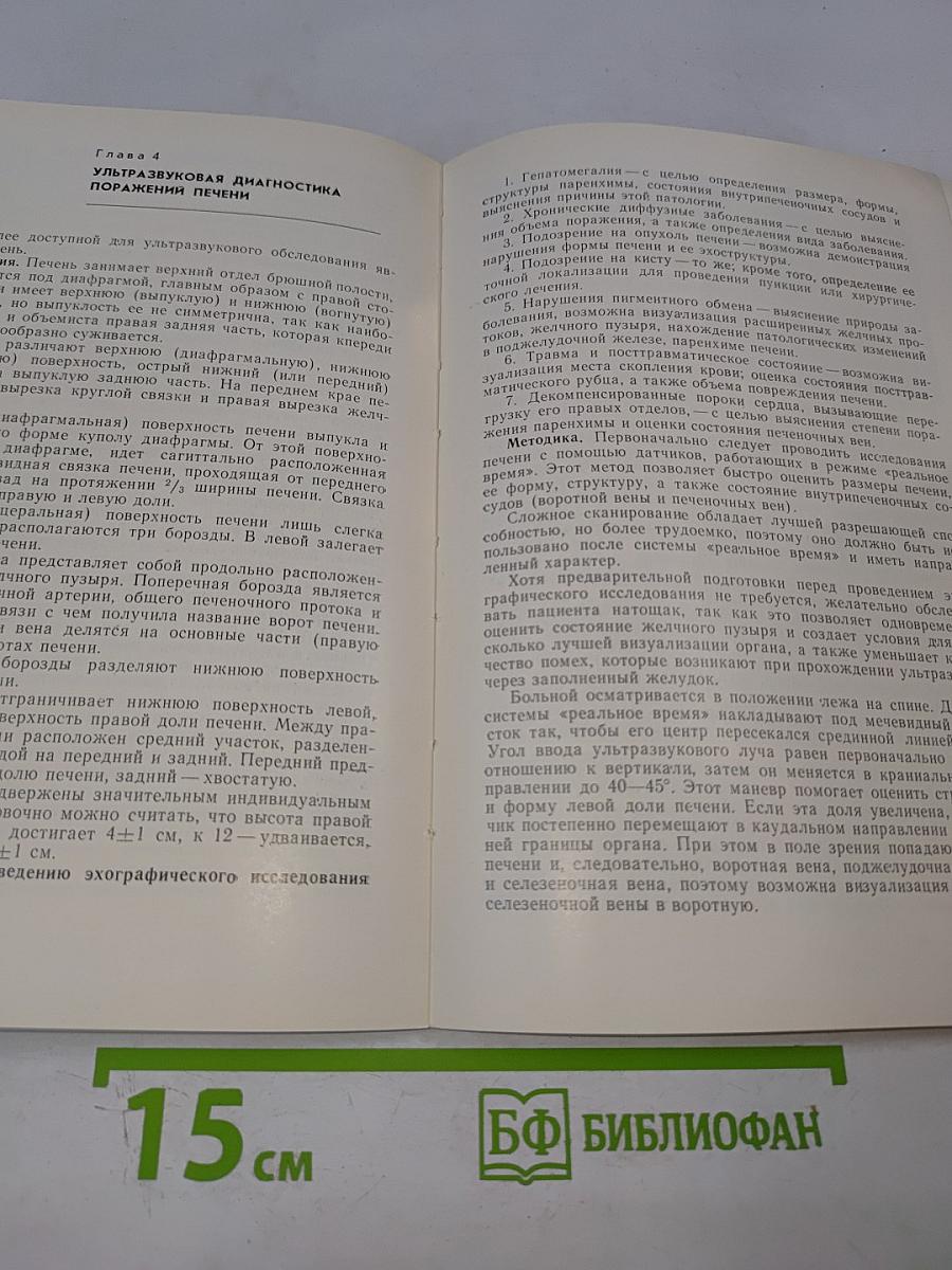 Ультразвуковая диагностика в педиатрии