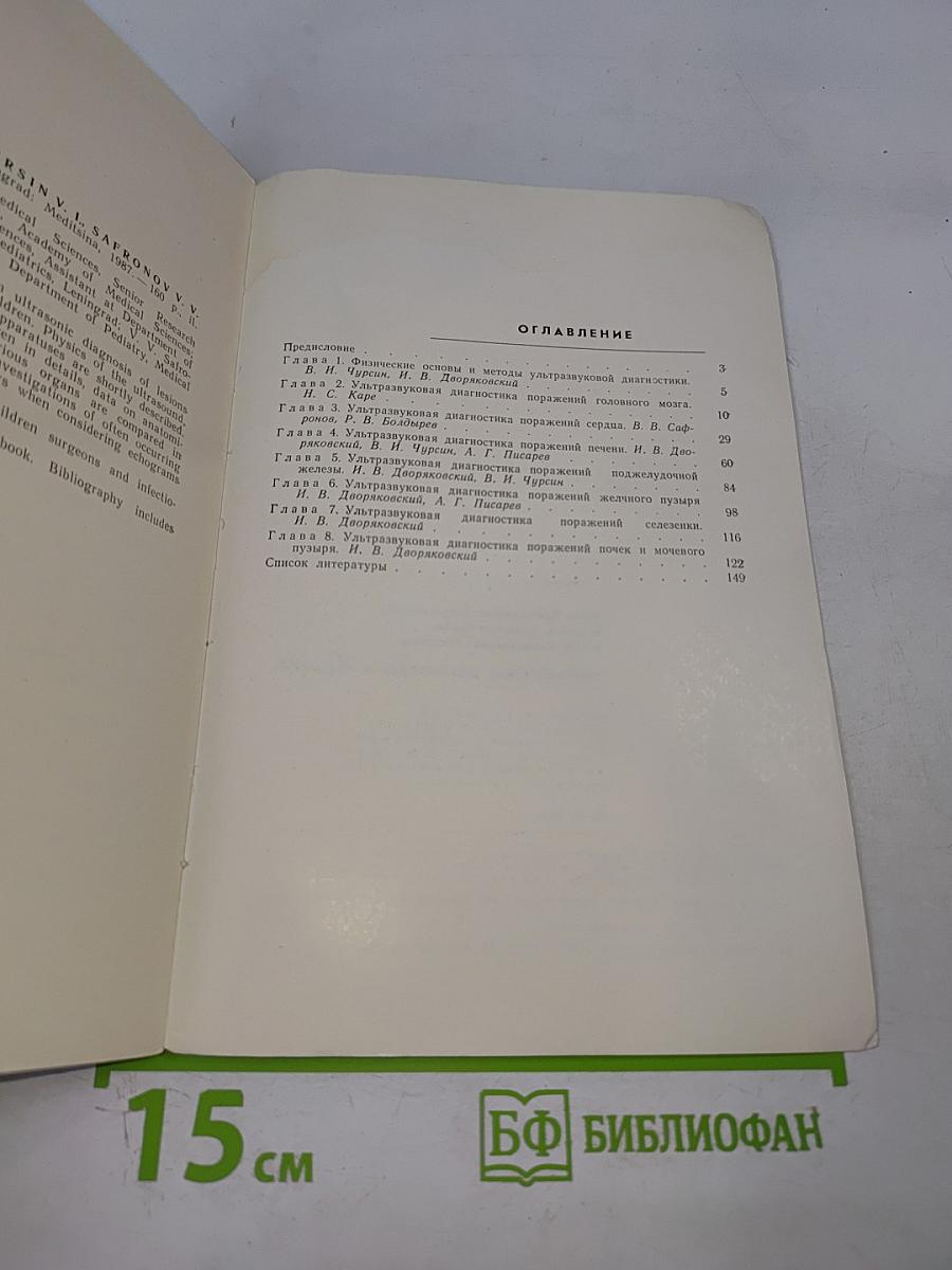 Ультразвуковая диагностика в педиатрии