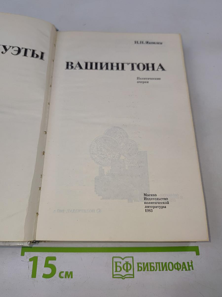 Силуэты Вашингтона