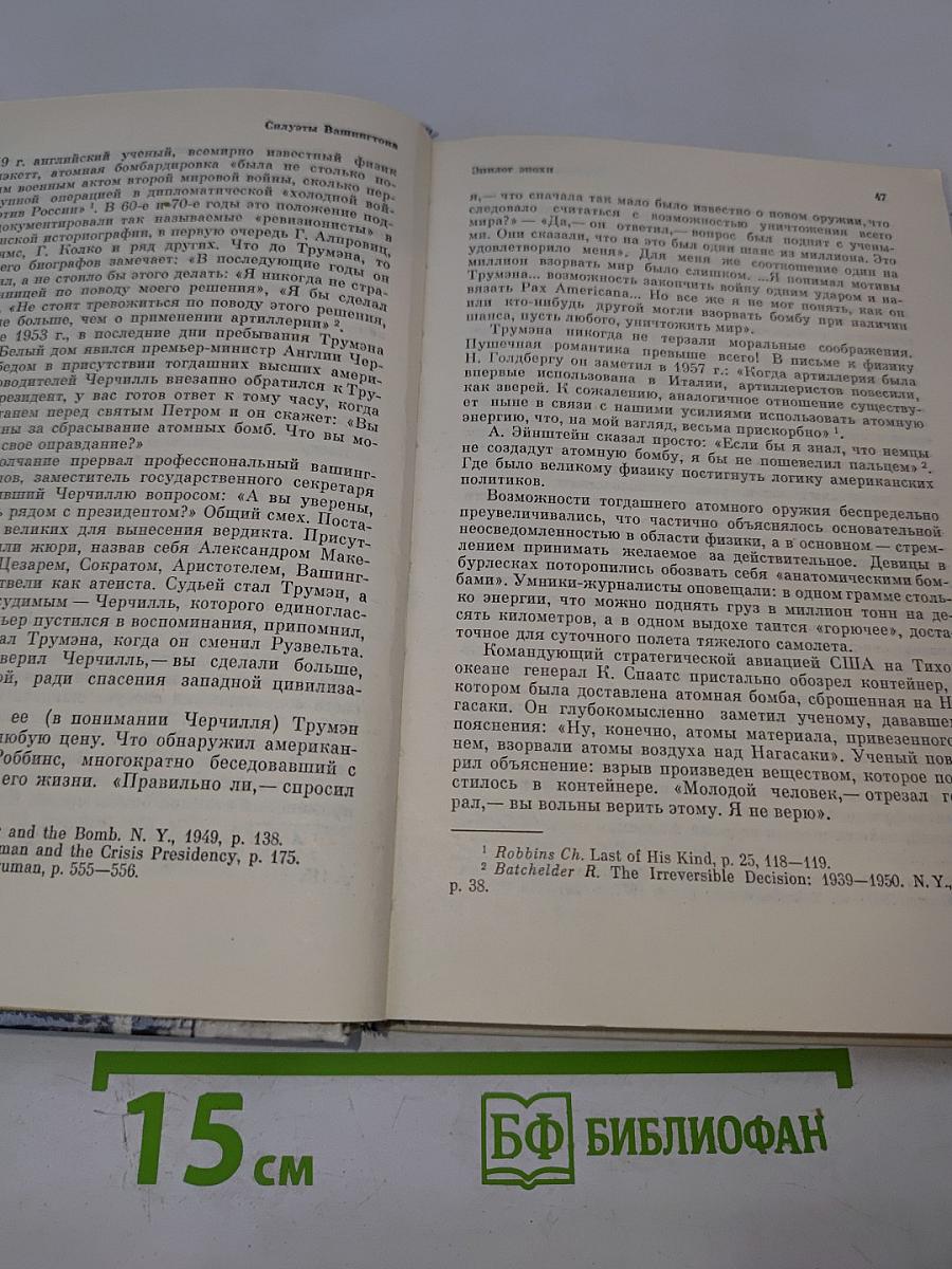 Силуэты Вашингтона