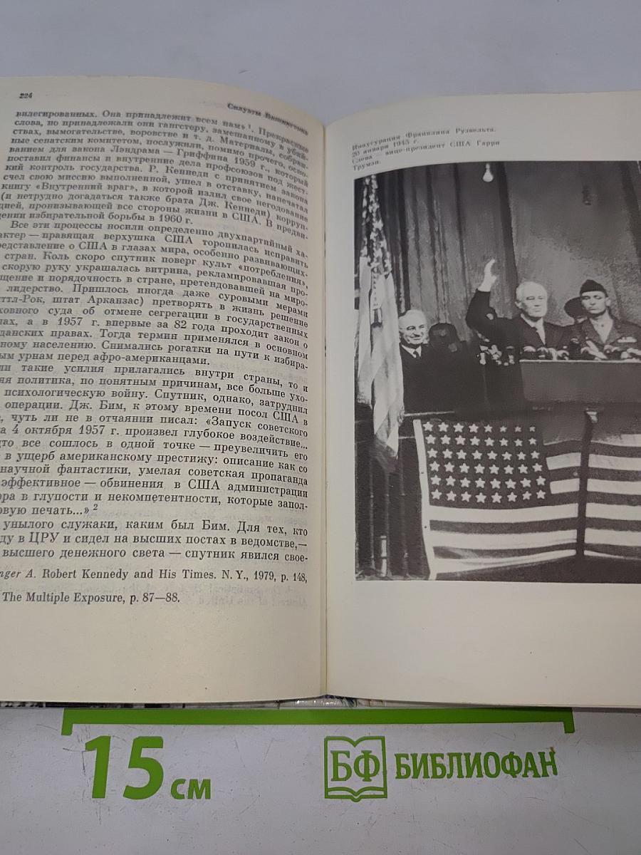 Силуэты Вашингтона