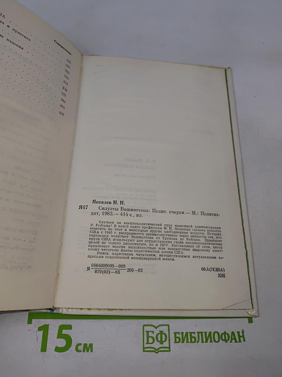 Силуэты Вашингтона