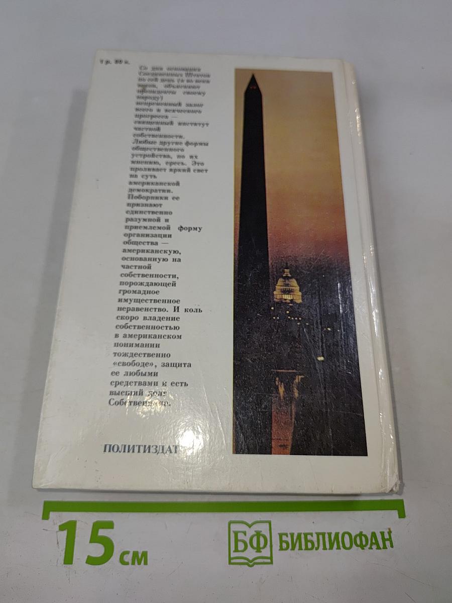 Силуэты Вашингтона