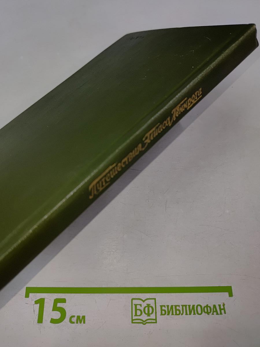 Путешествия Элиаса Лённрота