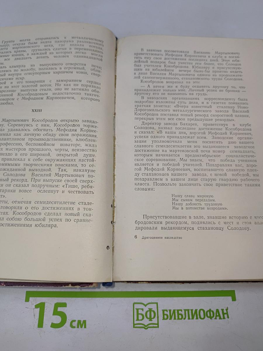 Драгоценное наследство