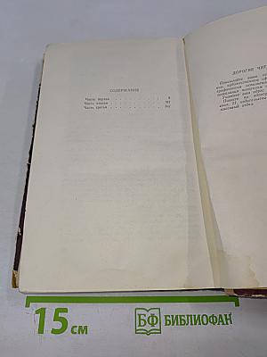 Драгоценное наследство