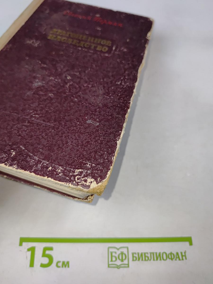 Драгоценное наследство