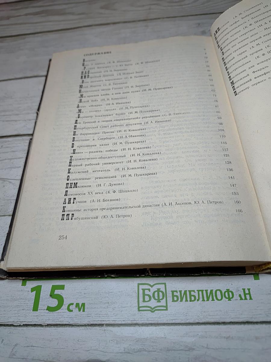 Книга для чтения по истории Отечества начало XX века для средней школы