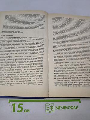 Лечебная физическая культура. Справочник