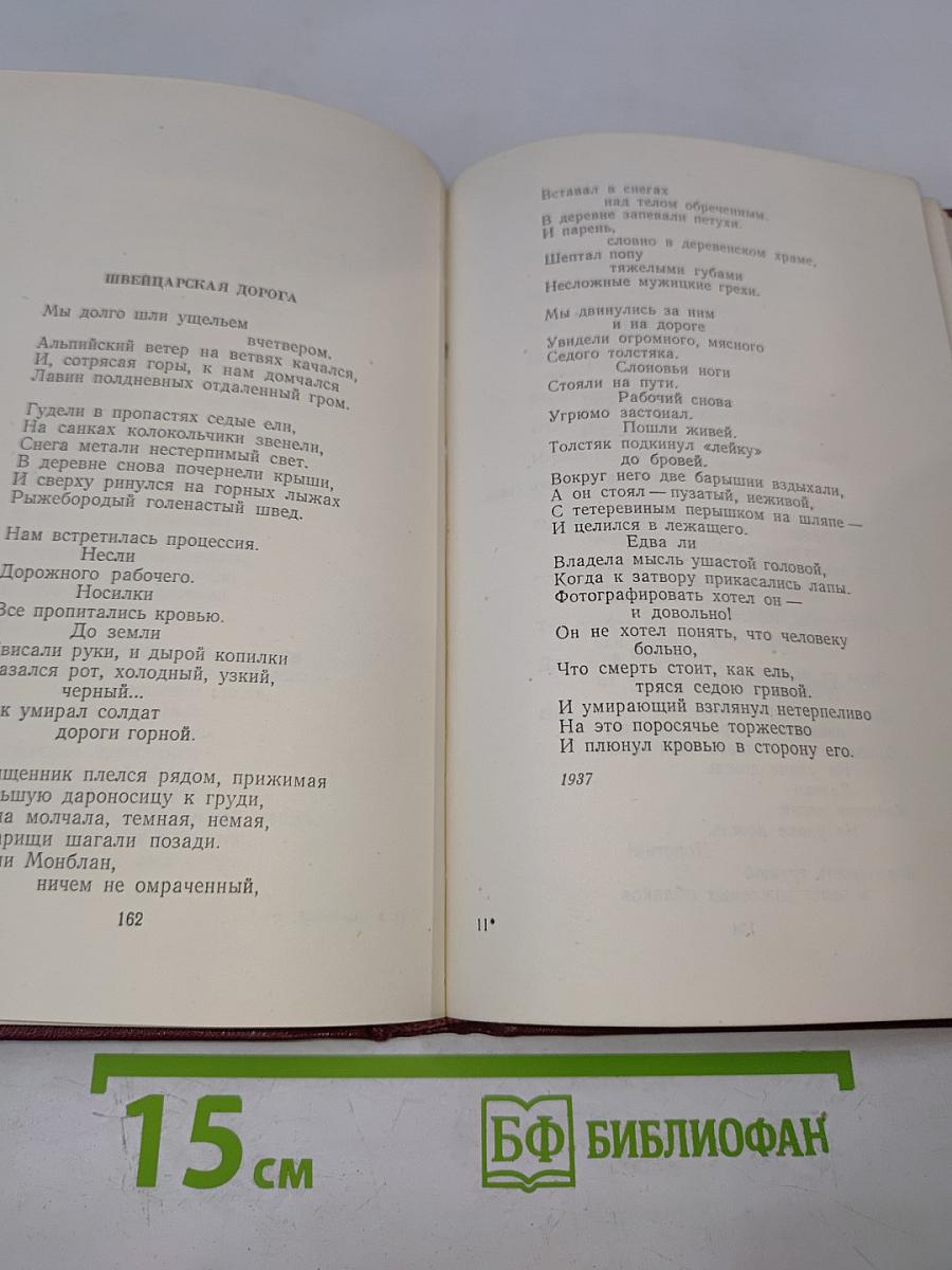 Избранные произведения. Том первый. Стихотворения