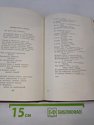 Избранные произведения. Том первый. Стихотворения