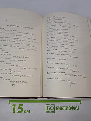 Избранные произведения. Том первый. Стихотворения