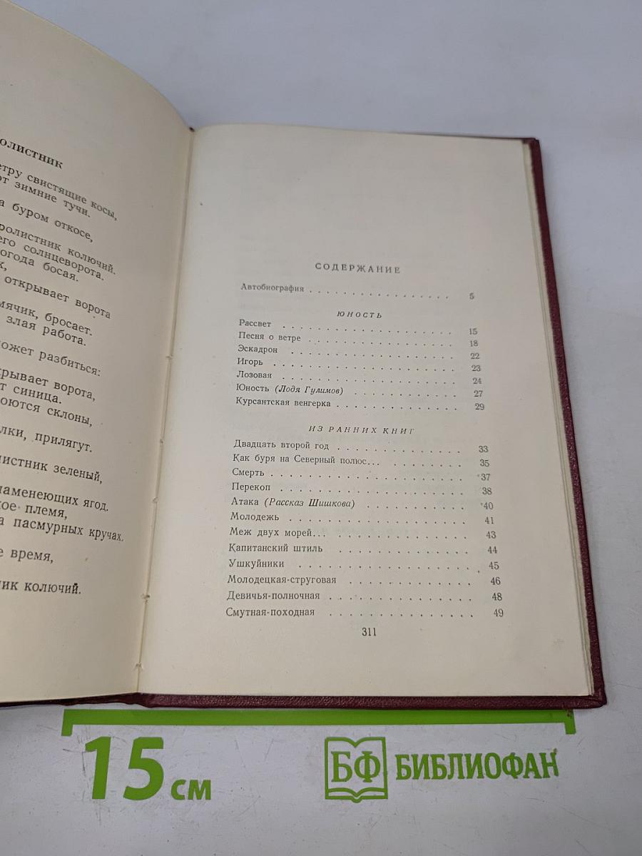 Избранные произведения. Том первый. Стихотворения