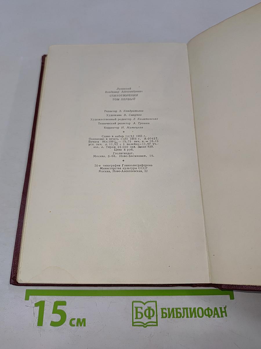 Избранные произведения. Том первый. Стихотворения