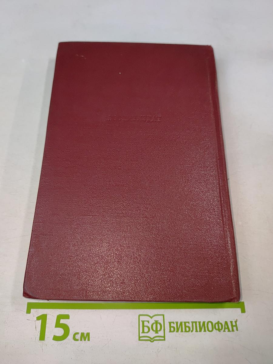 Избранные произведения. Том первый. Стихотворения