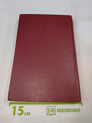 Избранные произведения. Том первый. Стихотворения