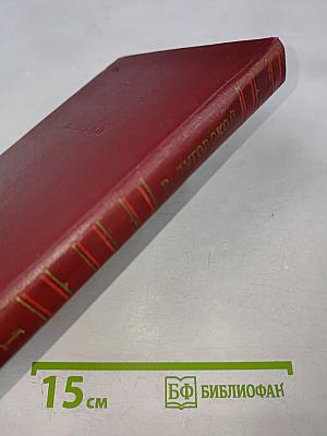 Избранные произведения. Том первый. Стихотворения