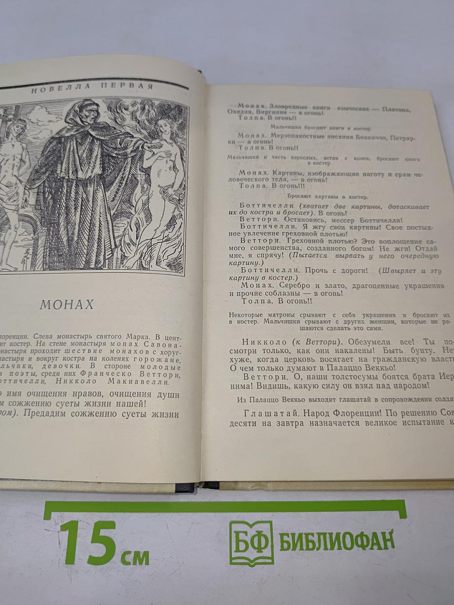 Загадка и урок Никколо Макиавелли