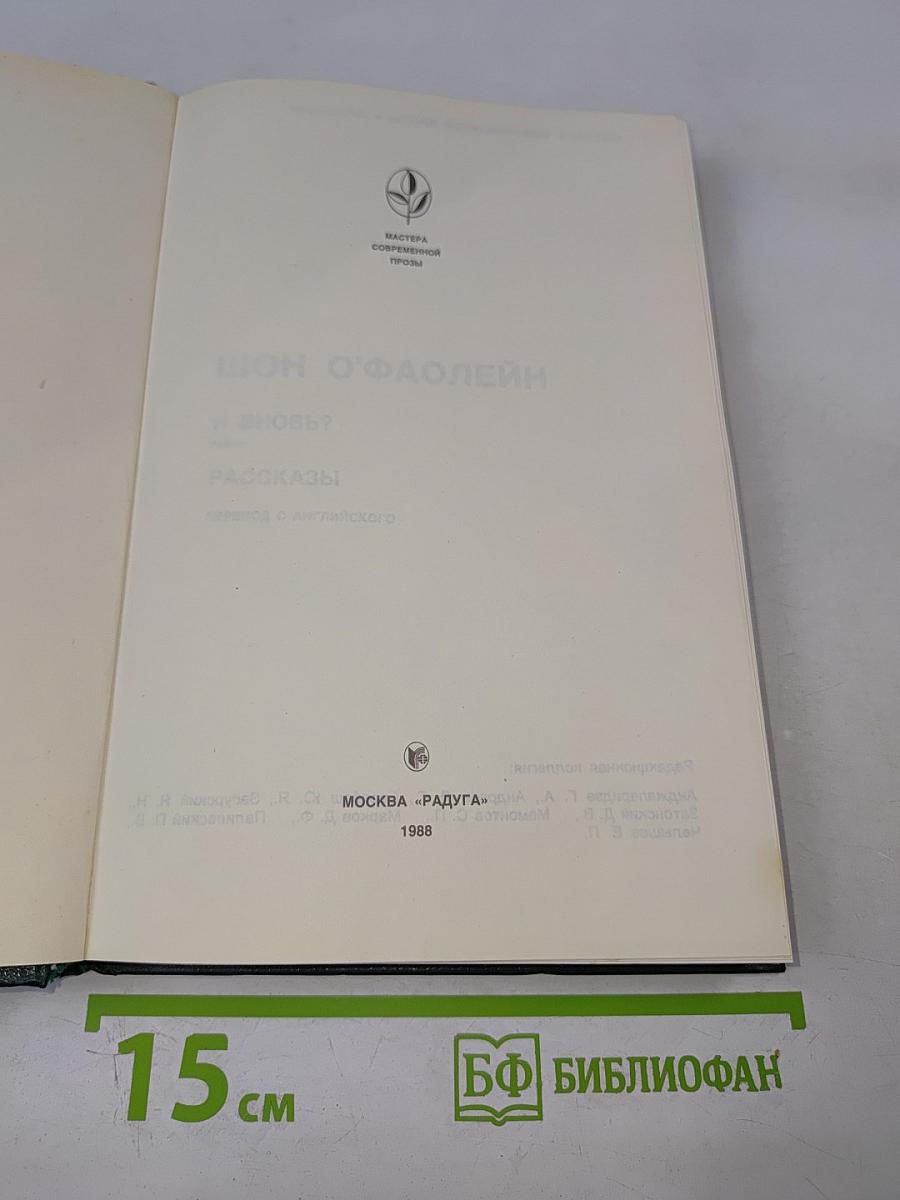 И вновь? Рассказы