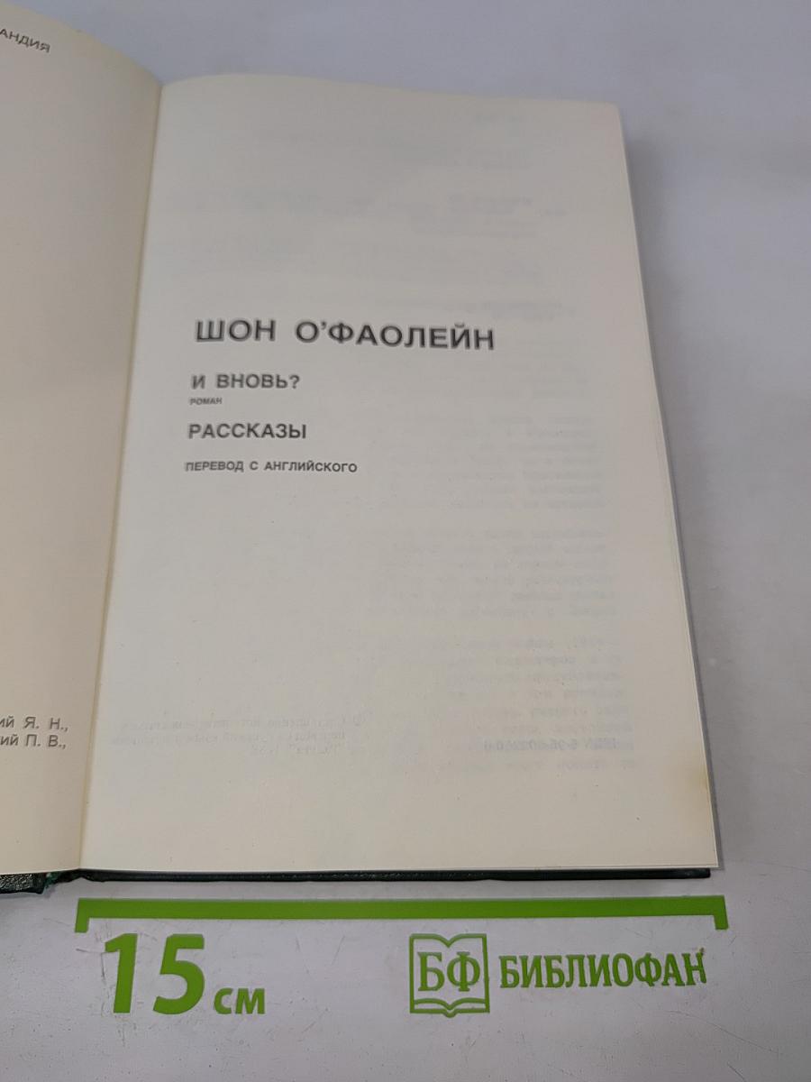 И вновь? Рассказы