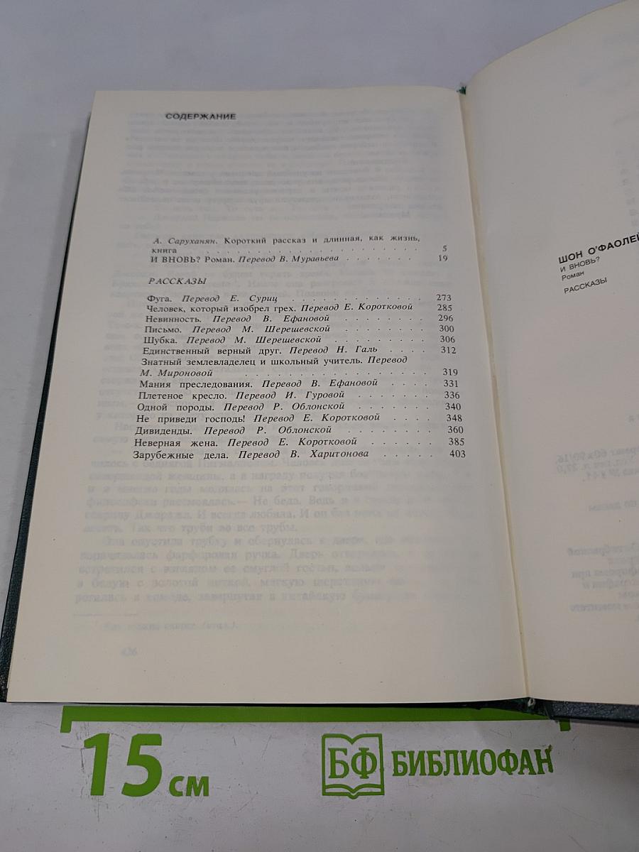 И вновь? Рассказы