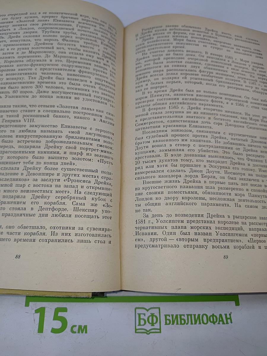 Пять капитанов