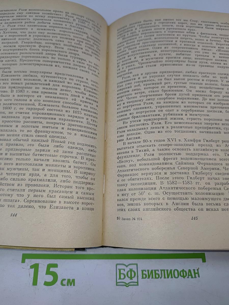 Пять капитанов