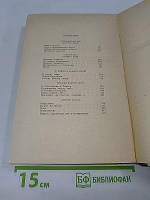 Пять капитанов