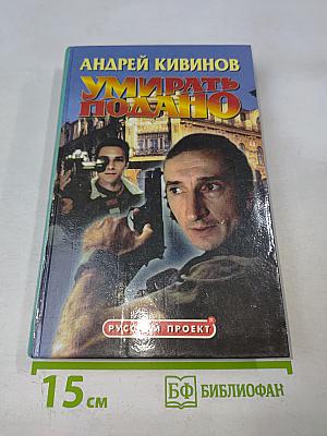 Умирать подано