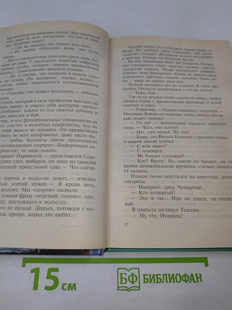 Умирать подано