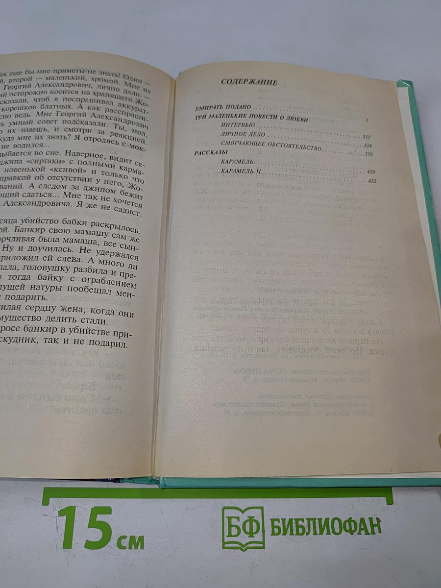 Умирать подано