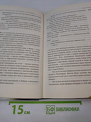 Несколько торопливых слов любви...