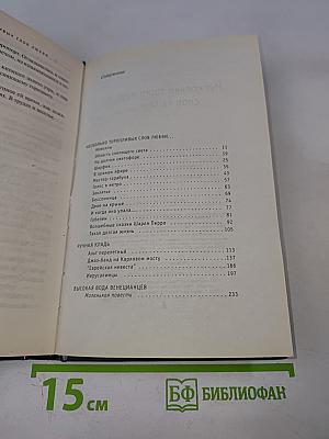 Несколько торопливых слов любви...