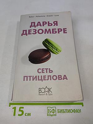 Сеть птицелова