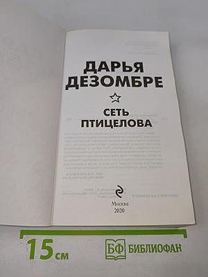 Сеть птицелова