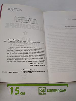 Сеть птицелова