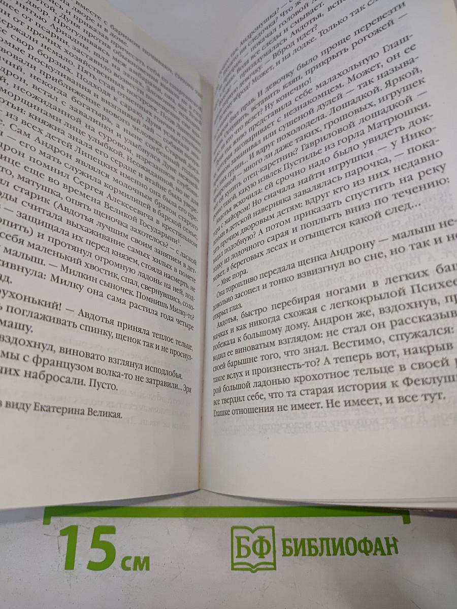 Сеть птицелова