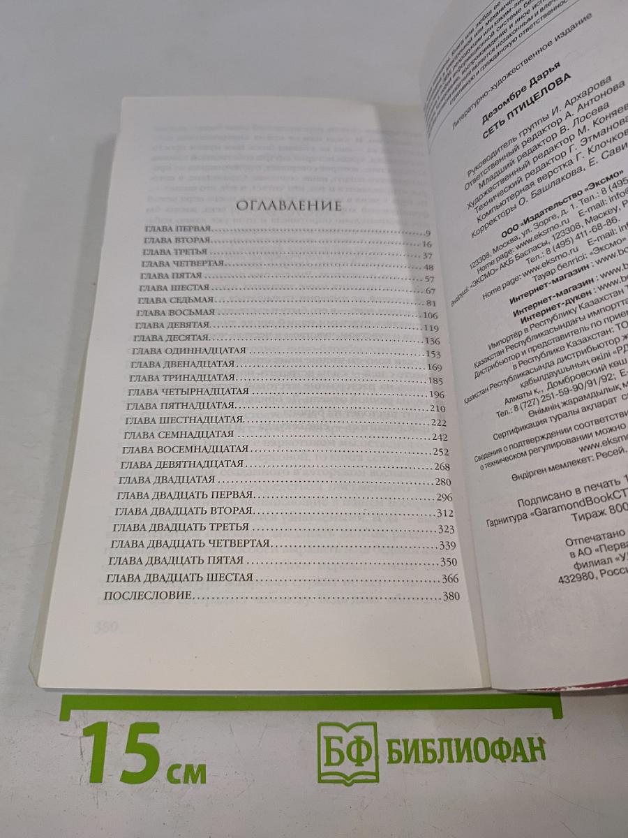 Сеть птицелова