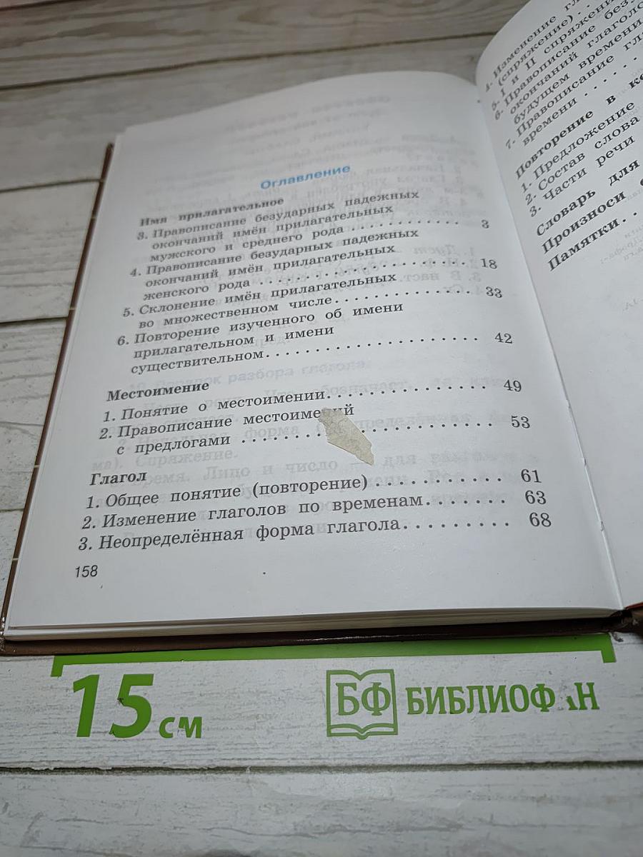 Русский язык. 4 класс. Часть вторая